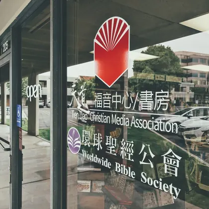 Tien Dao Christian Media Assoc. 天道福音中心／書房, business photo 4